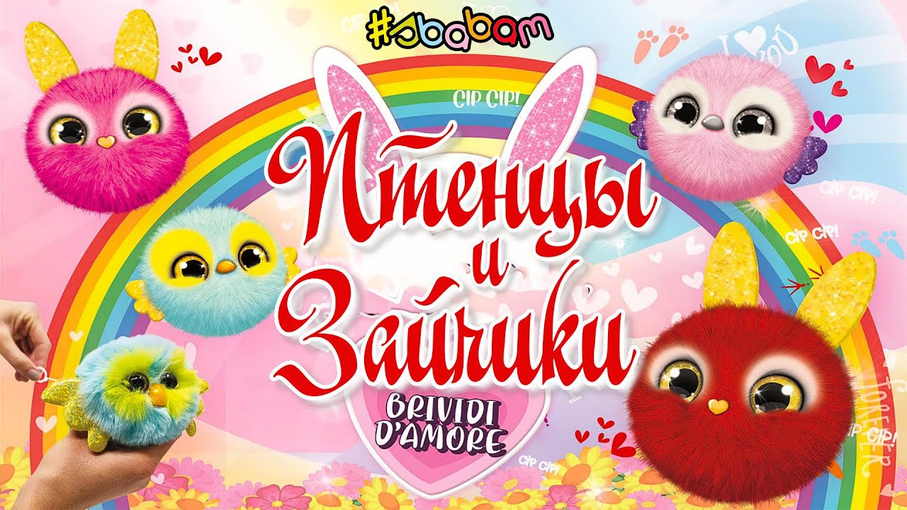 Птенцы и Зайчики от СБАБАМ 2023.