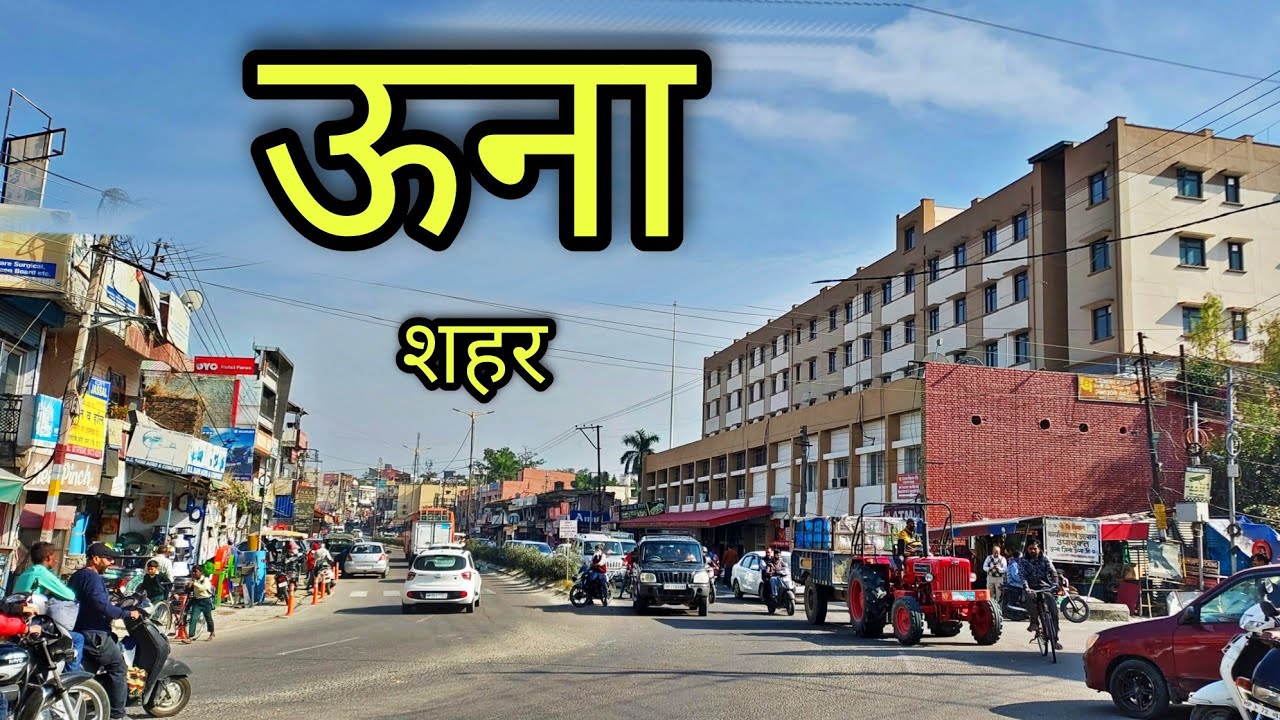 UNA CITY ऊना हिमाचलप्रदेश Una Himachal Pradesh Una Jila Una
