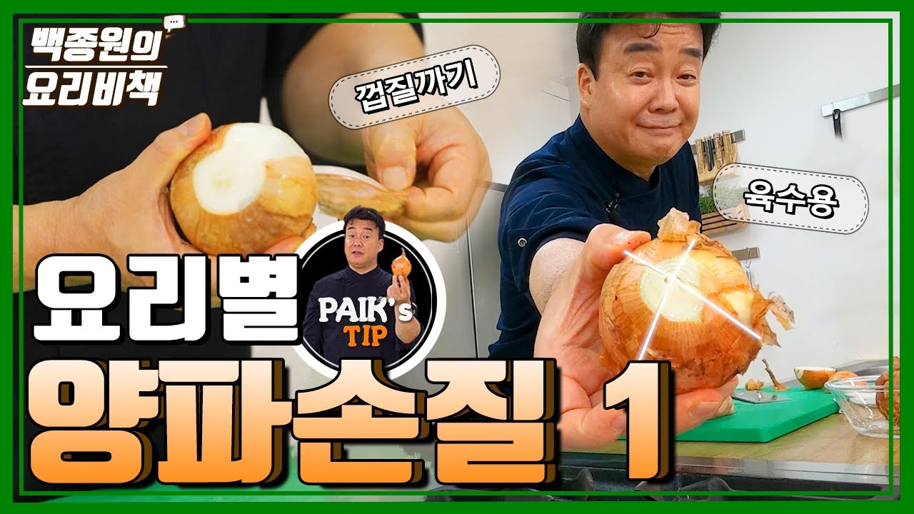 양파 손질 정말 쉬워요