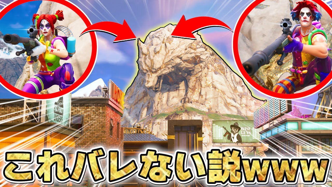 「巨大なオオカミの耳」からスナイパー撃ちまくってもバレない説www【フォートナイト】