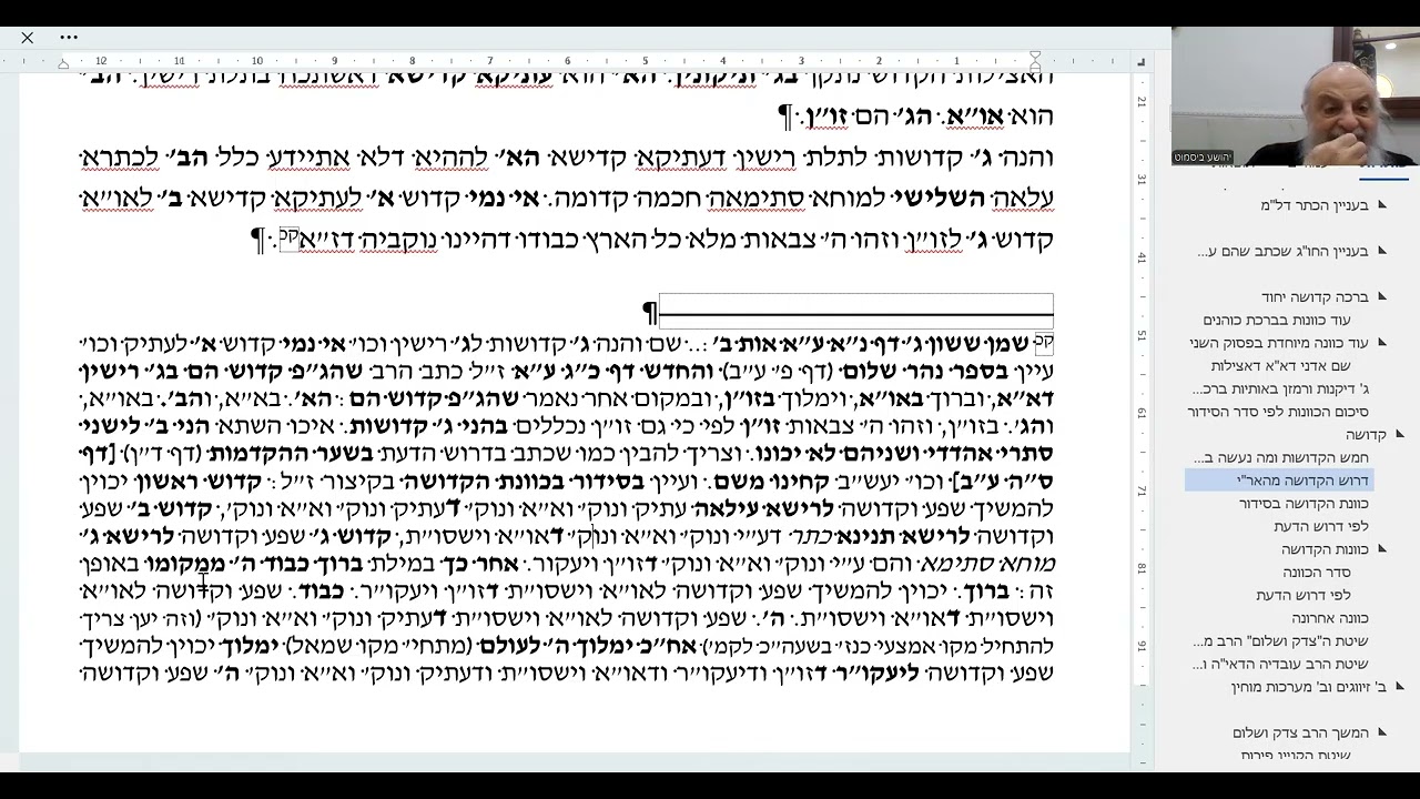 כוונות קדושה 2 הרב יהושע ביסמט ישיבת קול ברמה חומת שמואל ירושלים