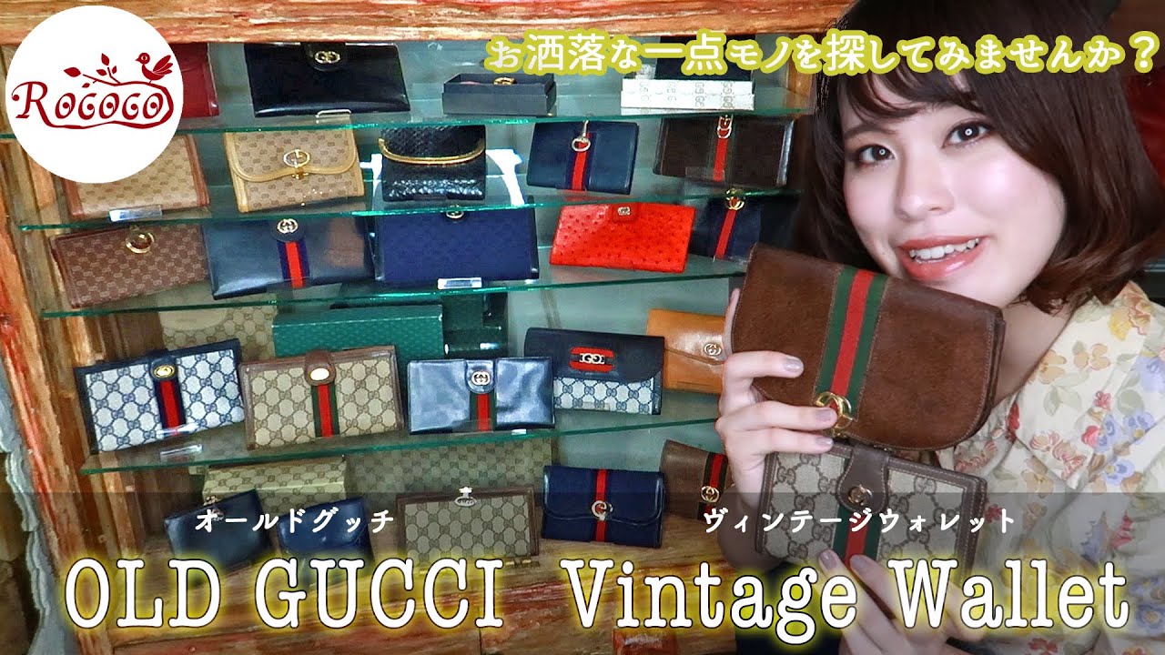 【OLD GUCCI】VINTAGE WALLETをご紹介♫【一点物財布】