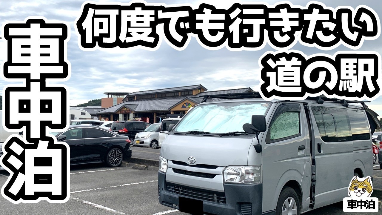何度でも行きたくなるリピート確定道の駅 日本三大美肌の湯【道の駅きつれがわ】栃木2泊3日旅後編｜道の駅常総に立ち寄り アラフィフ夫婦車中泊