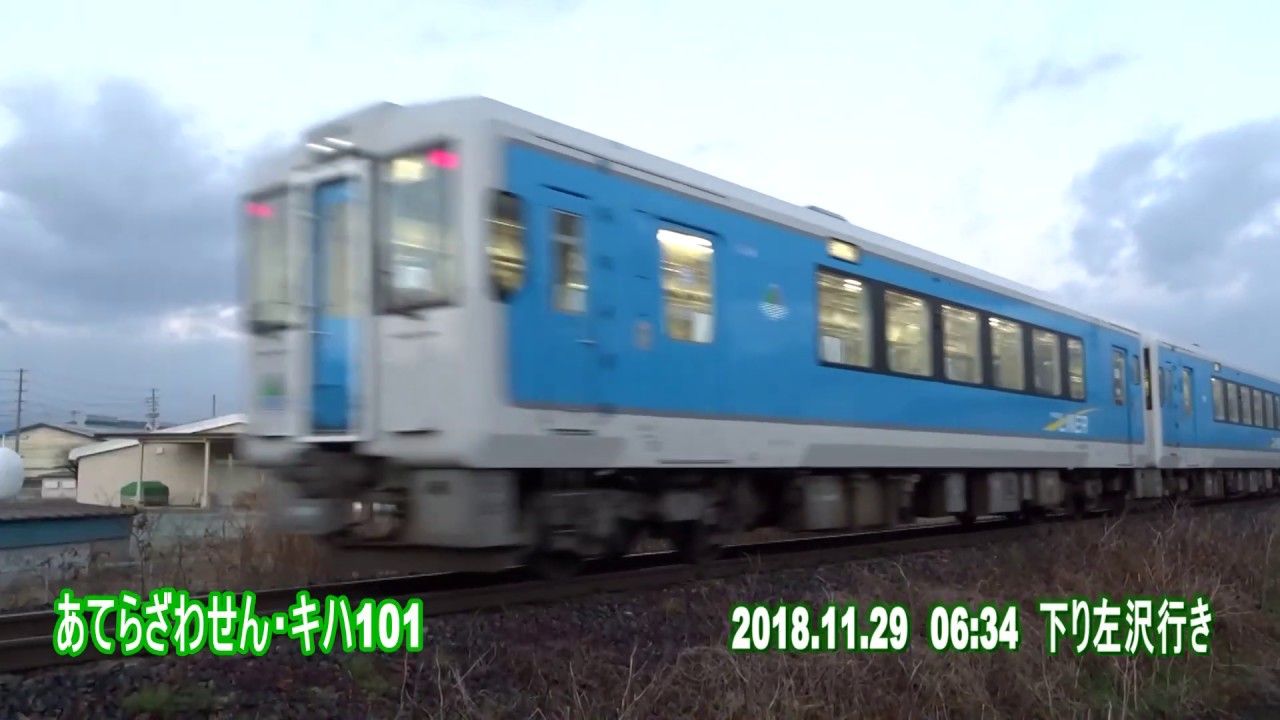 左沢線のキハ101