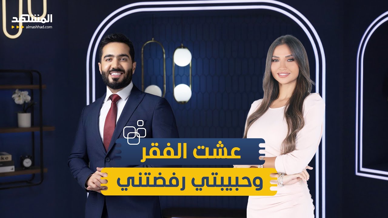 الاعلامي علي الخالدي: أتعرض للتهديدات..عشت الفقر وحبيبتي رفضتني - منا وفينا