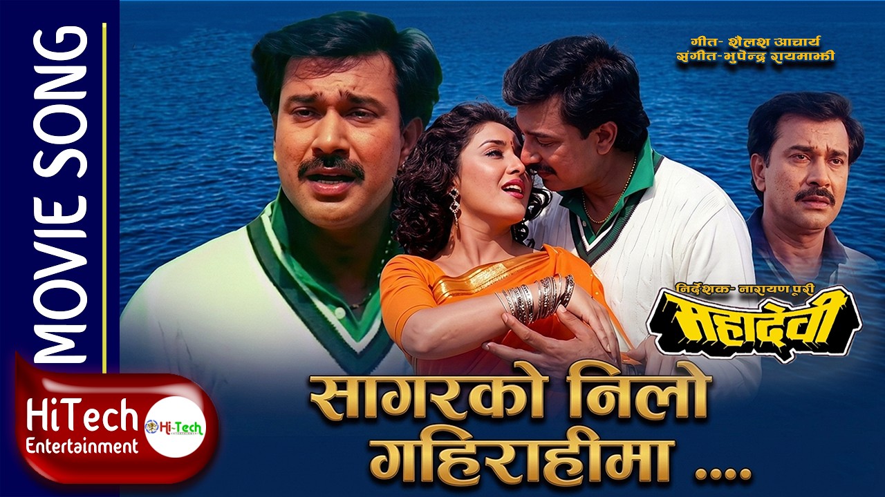 Sagarko Nilo Gahirahima | Mahadevi Nepali Movie Song | Bhuwan K C | Karishma Manandhar | Udit Naryan