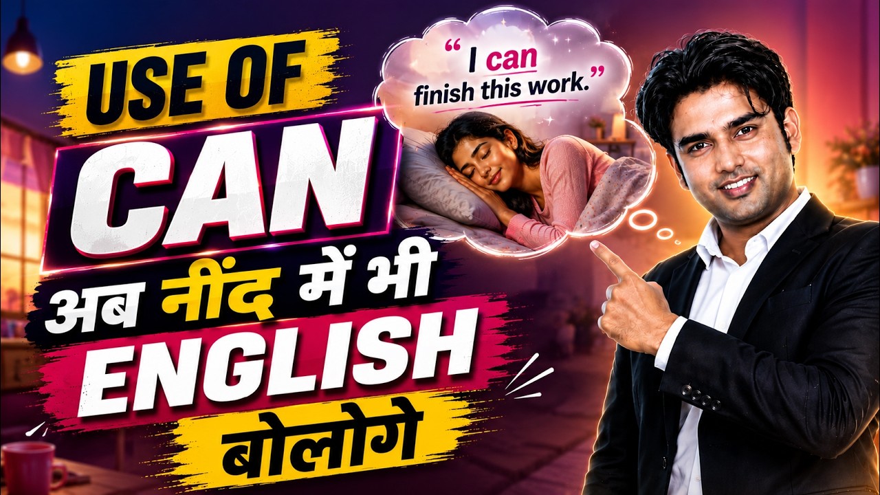 पूरे YouTube पर CAN की ऐसी Video नहीं मिलेगी। | Use Of Can | English Speaking By Atif Aarfi