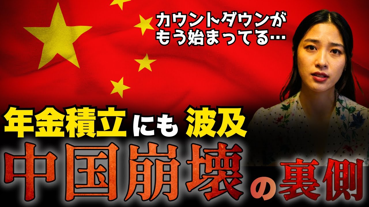 【中国不況】ハリボテの崩壊。倒産ラッシュ目前で日本のタワマンを手放す富裕層も。今中国で何が起きている？