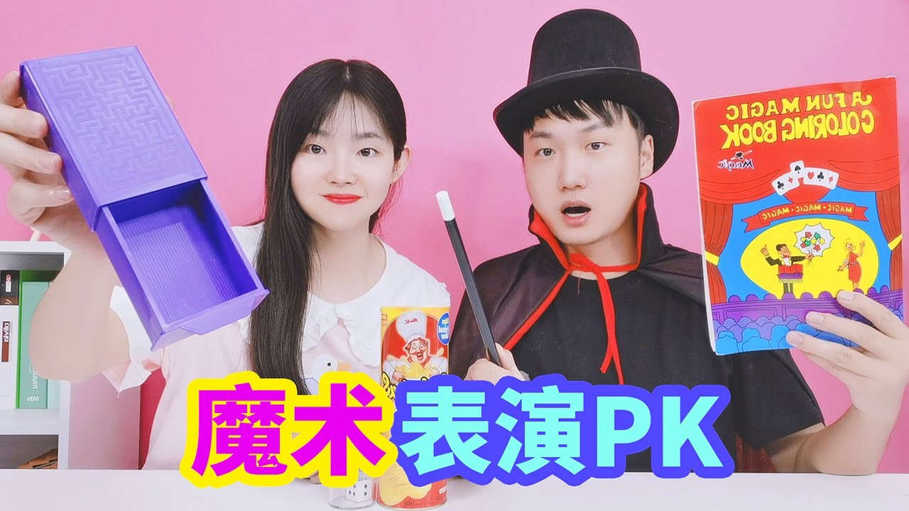 魔術表演PK，小黑表演5個魔術卻被妙妙打敗了，太搞笑了！ 【妙藝手工】