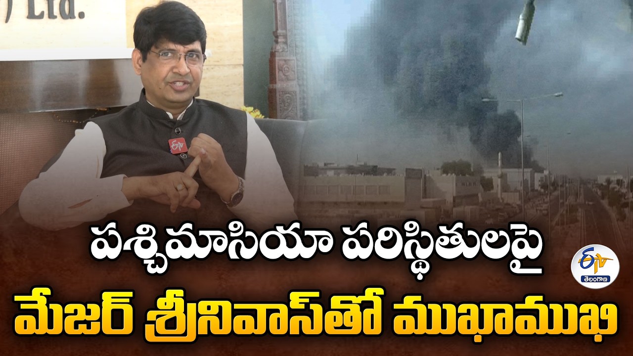 International Affairs Expert Major Srinivas Interview On West Asia Latest Situation