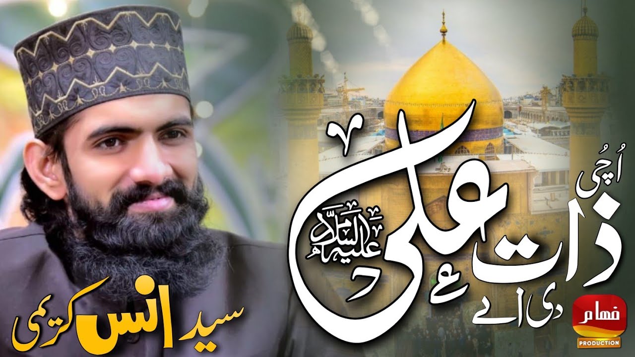 Ali Warga Zamane Te Koi Peer Wekha Menu | Manqabat Mola Ali | Beautiful voice Syed Anas Kareemi