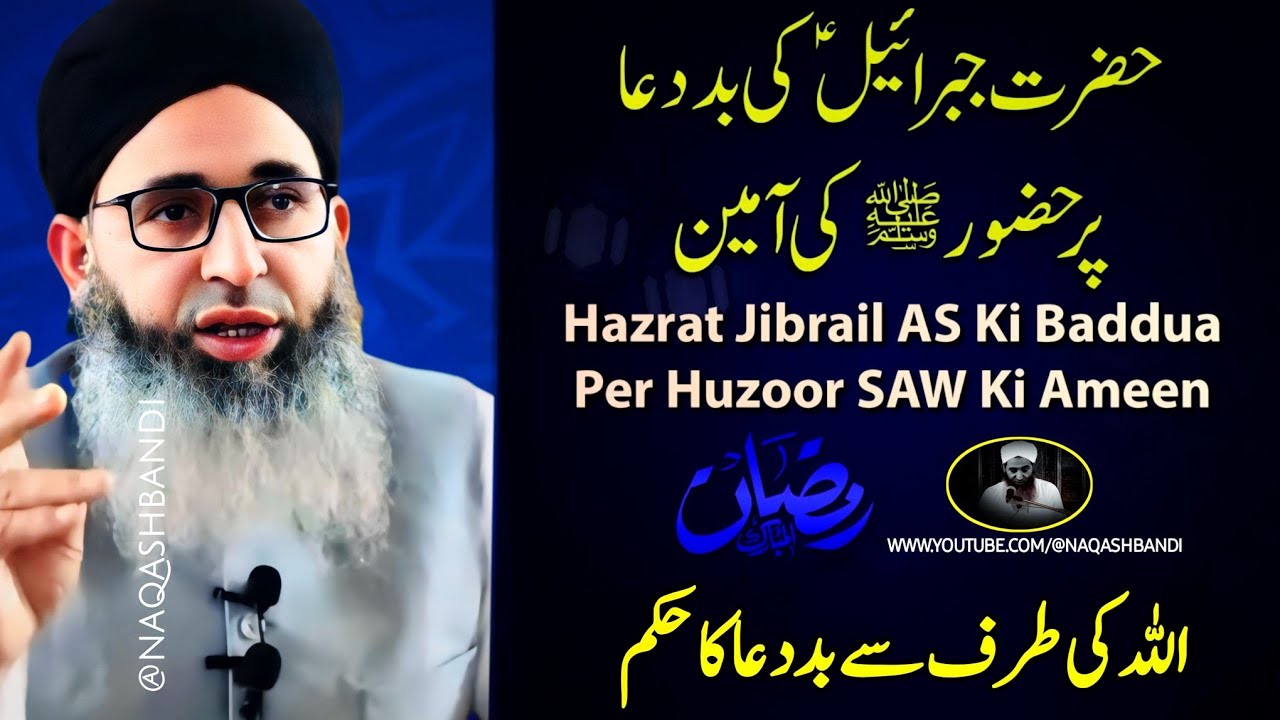 Allah Ki Taraf Se Bad'dua Ka Hukum Aur Hazoor ﷺ Ki Ameen - Mufti Ayoub Sahab 