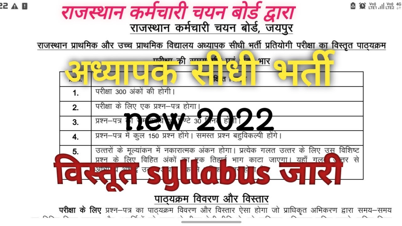 अध्यापक सीधी भर्ती विस्तूत syllabus/2022/rajasthan karmchari chayan board jaipur#sainiperamedical