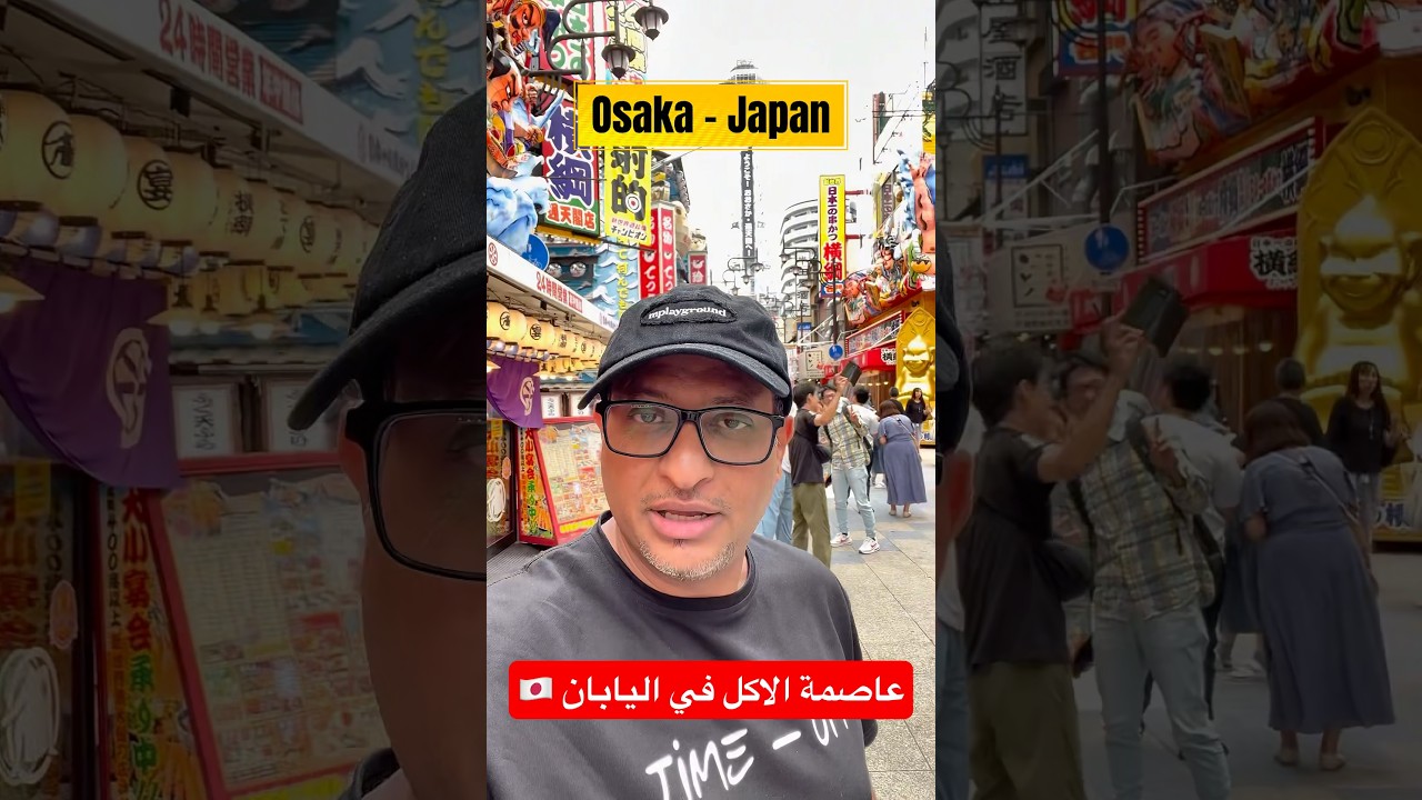 اوساكا | Osaka عاصمة الاكل في اليابان