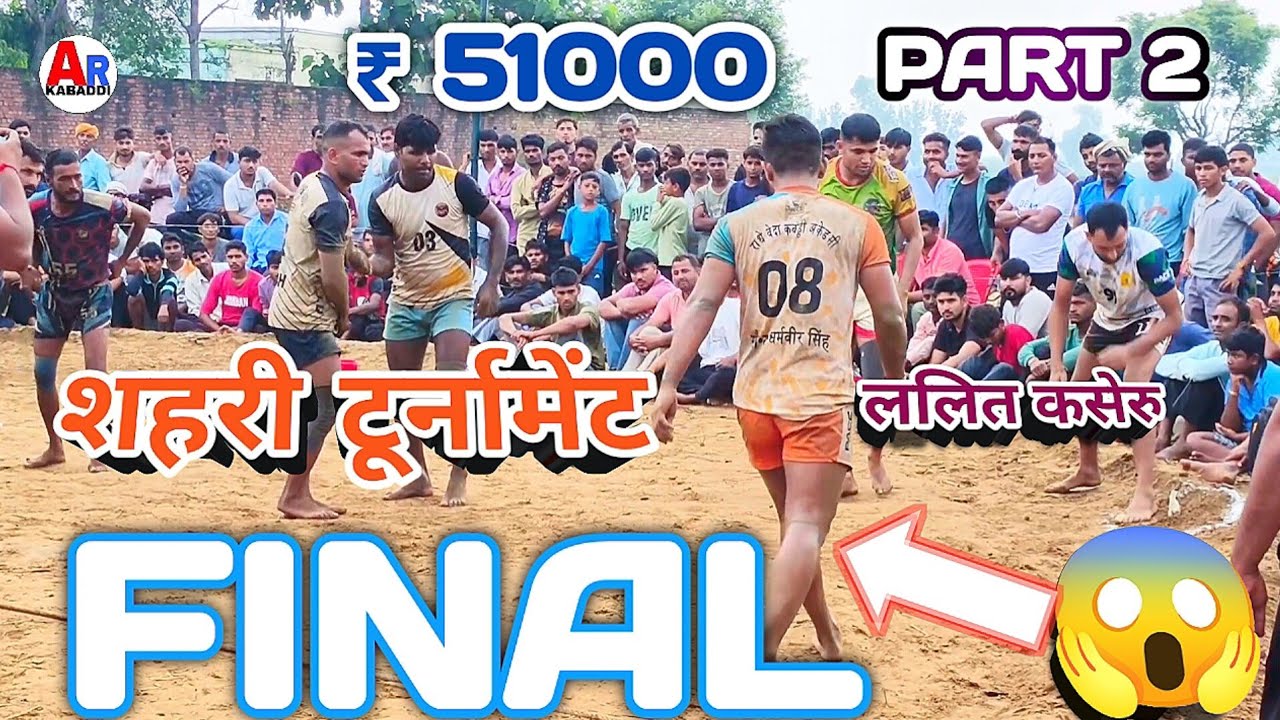Radhe Vedha academy 🆚 Satendar Rana || FINAL PART 2 || Shahri Madangadi kabbadi turnament aligarh 