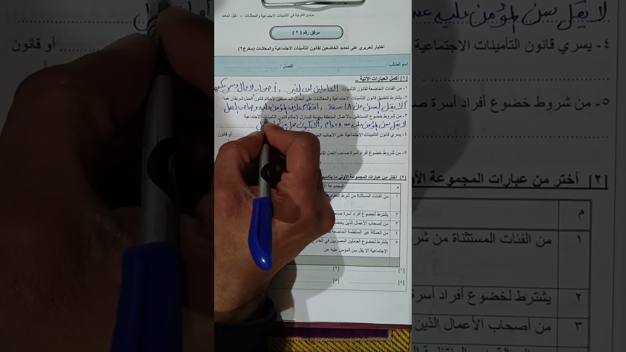 حل مرفق رقم (2) قانون التأمينات الاجتماعية والمعاشات للصف الاول التجاري ترم ثاني #2025 #