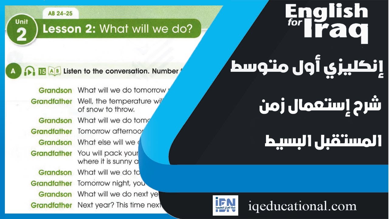 انكليزي اول متوسط يونت 2 ص 17 المنهج الجديد الدرس 2 استعمال زمن المستقبل البسيط - حل النشاط
