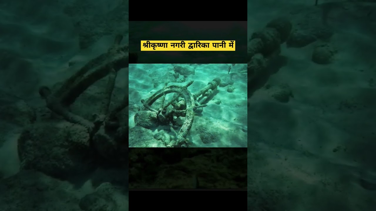 Shri Krishna Nagri Dwarka Under Water Rare photo🥹🥹|#krishna #krishnabhajan #dwarka