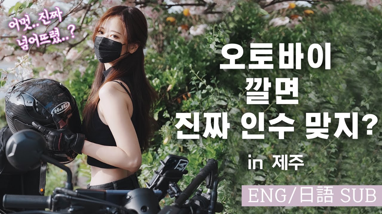 오토바이 렌트 함부로 하면 안되는 이유      I    여성 라이더의 제주도 바이크 라이딩   I  여행  브이로그   I  REBEL500 |