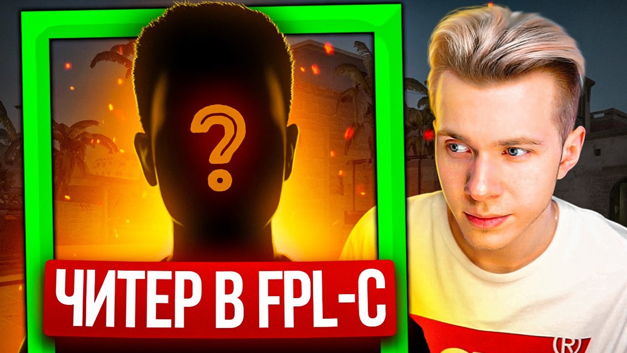 A cheater entered FPL-C / exposed in CS:GO