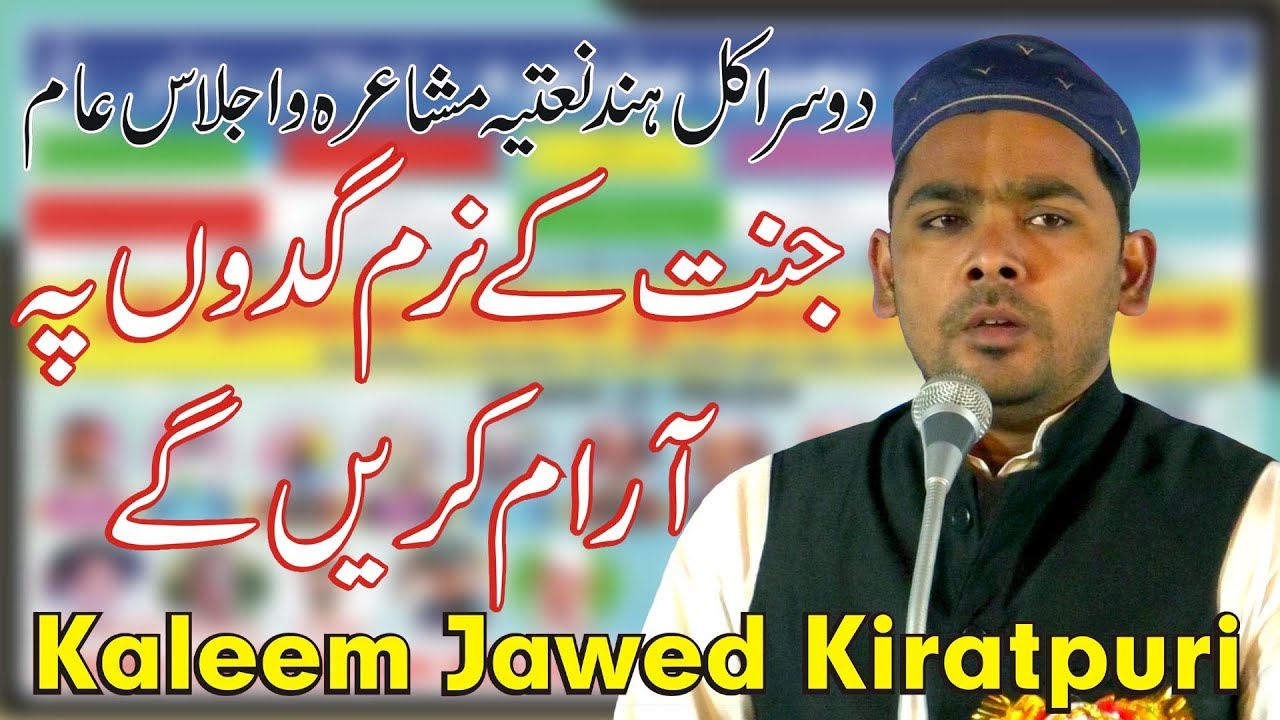 Kaleem Jawed Kiratpuri Latest Kul Hind Natiya Mushaira Mauza Birdo Nagli Bijnor U.P 2019
