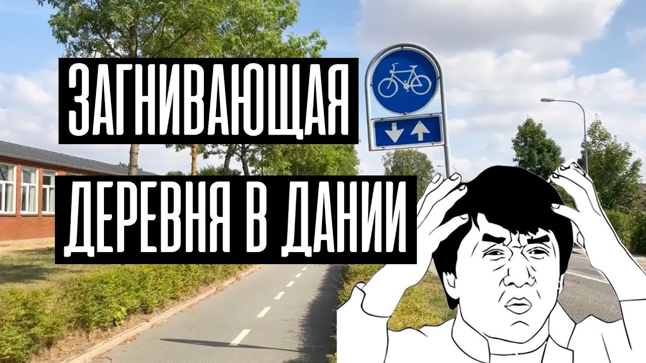 Почему Украина 一 не Дания?