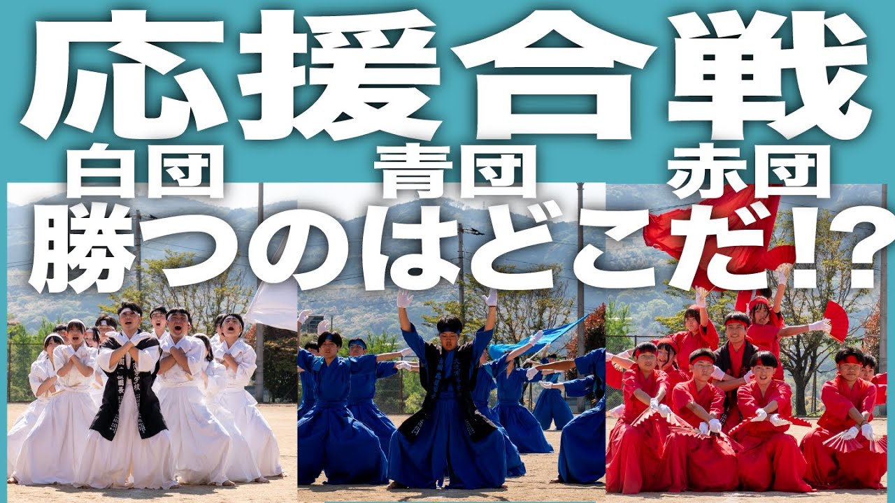 【体育大会2025】応援合戦【文徳高校】