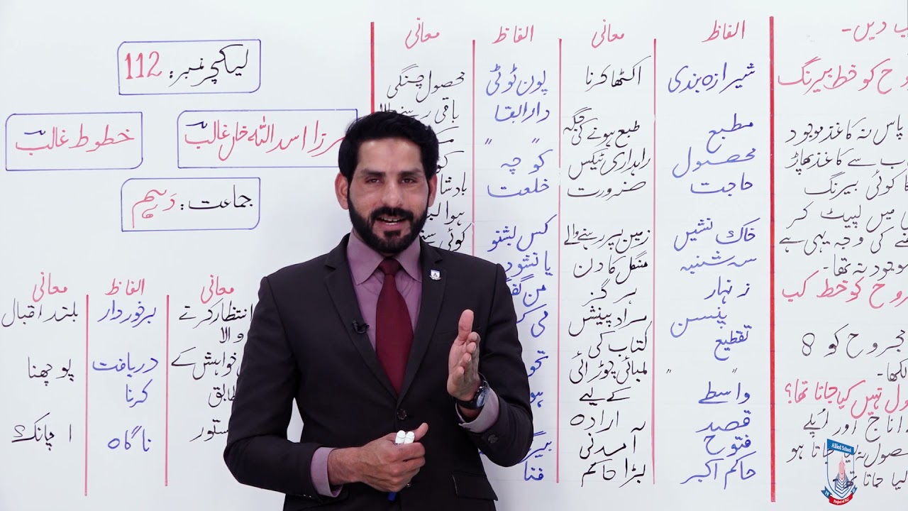 Class 10 - Urdu - Lecture 112 - khtoot e ghalib - Allied Schools