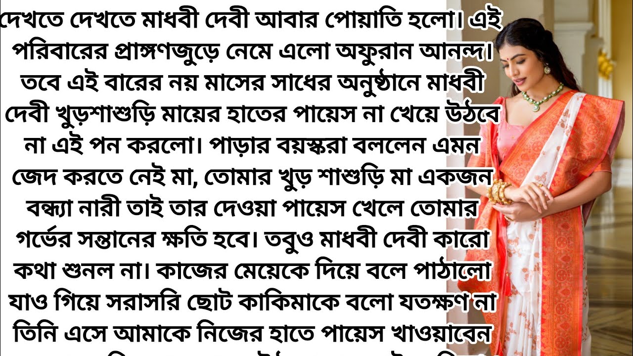 গল্পঃ বড় গিন্নী || bengali heart touching inspirational family story || কলমে : প্রিয়াঙ্কা পাল 