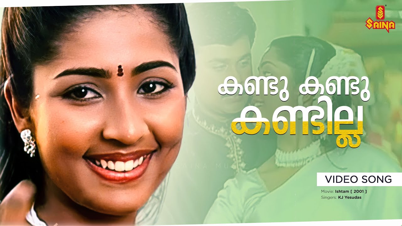 Kandu Kandu Kandilla Video Song | Dileep , Navya Nair , Nedumudi Venu - Ishtam