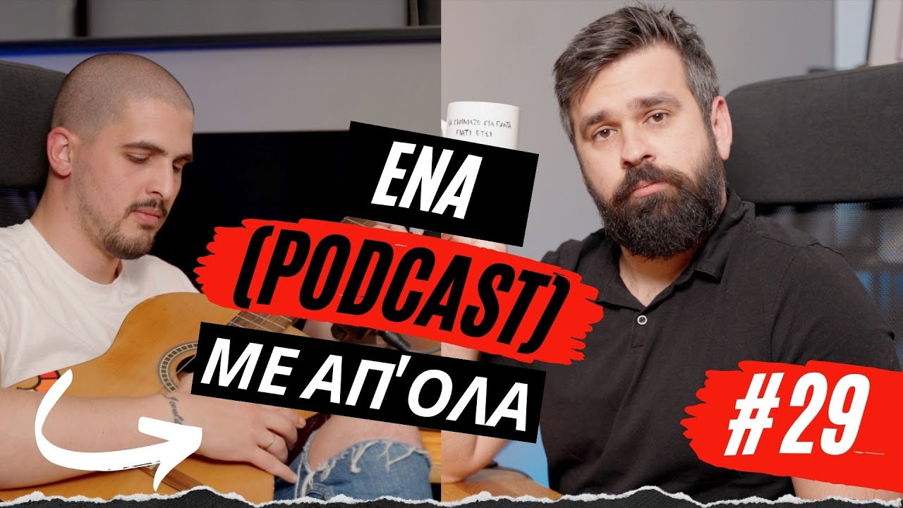Ένα (podcast) με απ' όλα #29 - Τέλος τα δύο podcast και γιαπωνέζικες τουαλέτες.