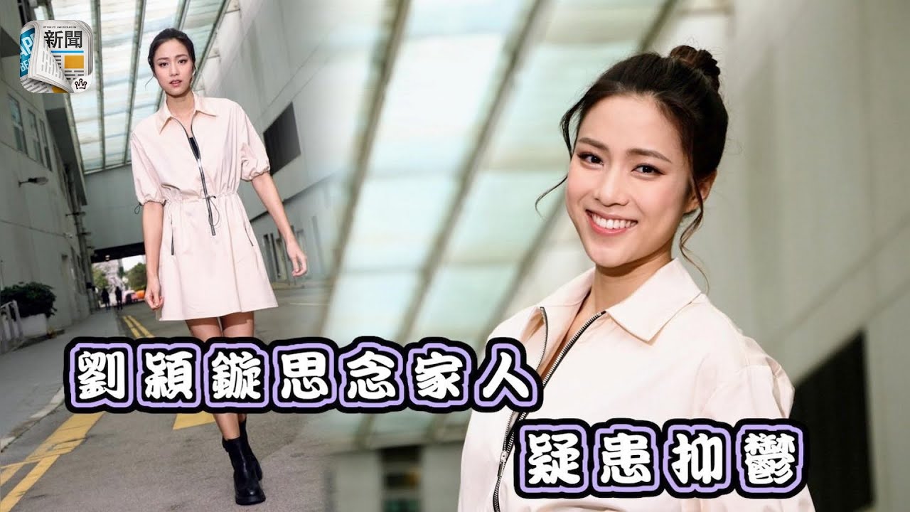 打拚7年捱出「最強Body」！劉穎鏇思念家人疑患抑鬱