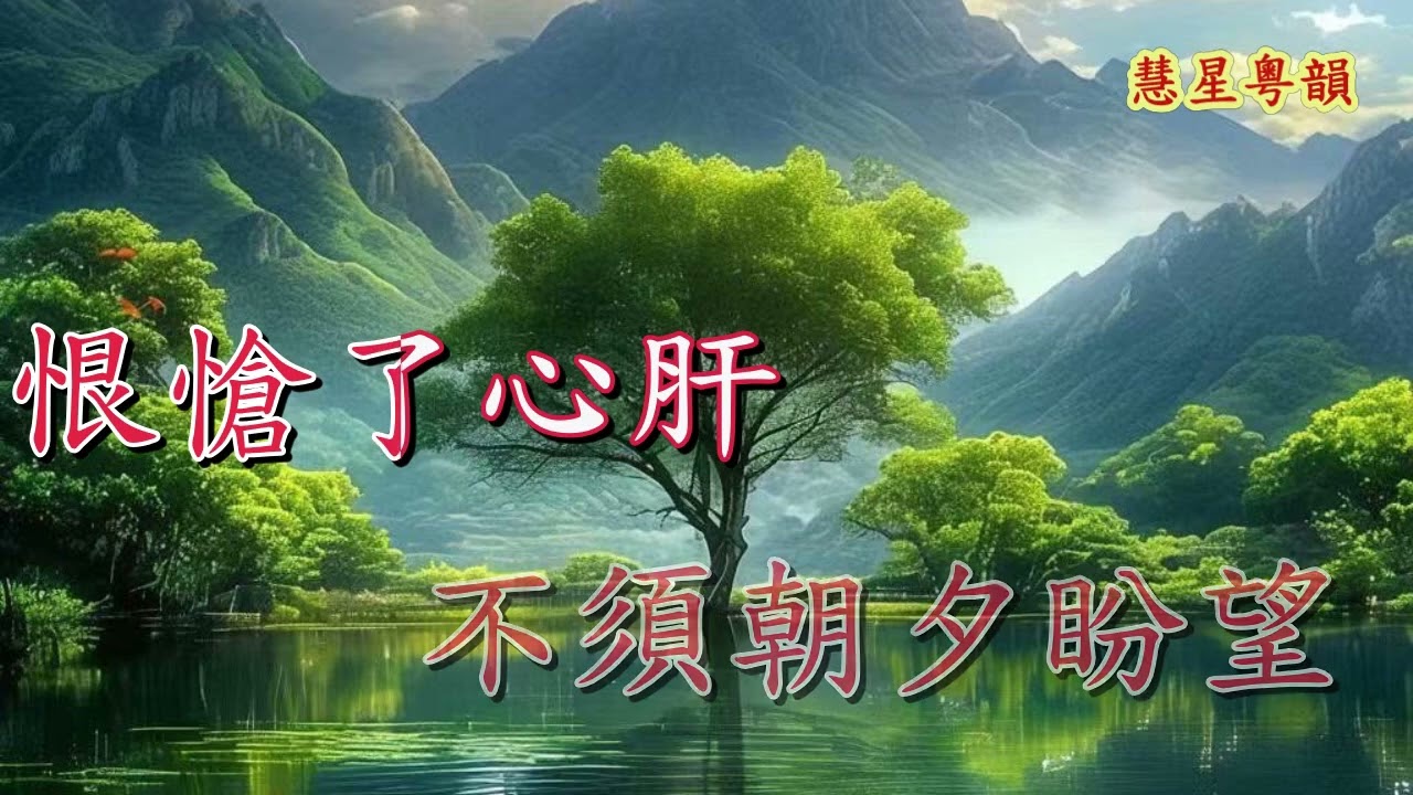 河東獅吼【新曲】 何華棧 薛愛玲原唱   撰曲 張澤明