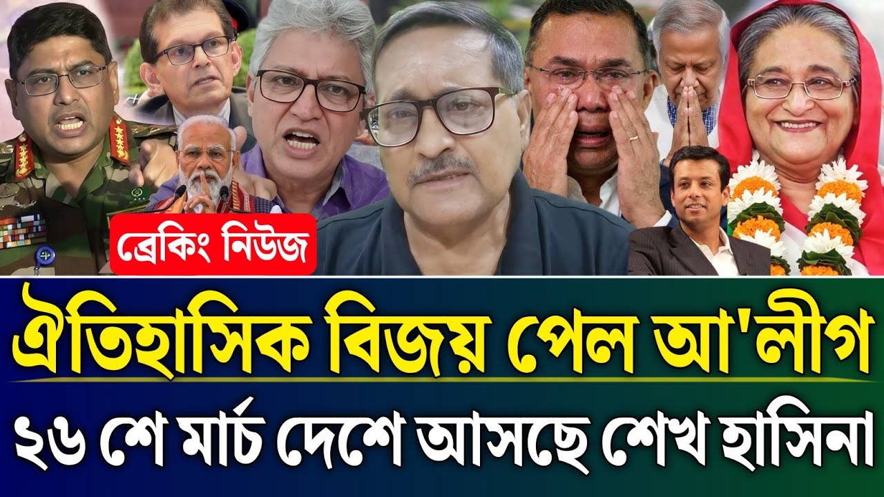 ঐতিহাসিক বিজয় পেল আ'লীগ ২৬ শে মার্চ দেশে আসছে শেখ হাসিনা | Masud Kamal Talk Show | Zamuna TV Barta