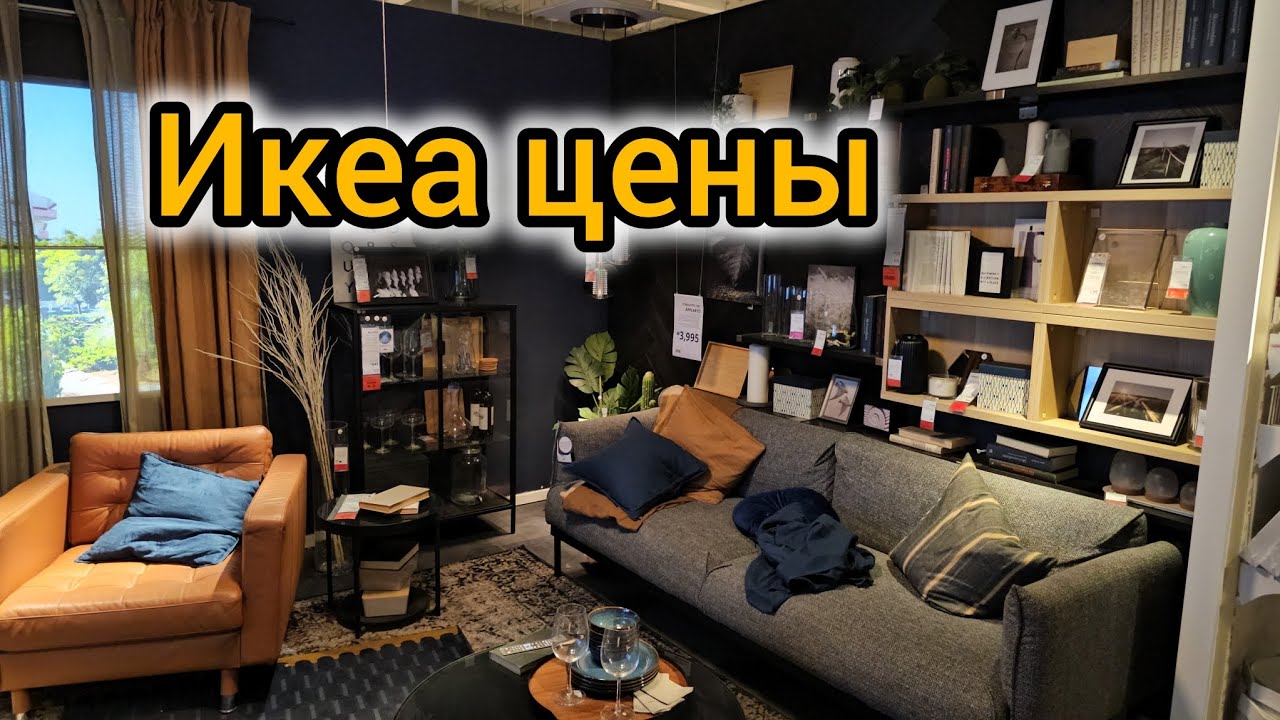 🛋️🛒 Икеа Израиль, выходной, цены в Песах. Обзор #ikea . Покупки