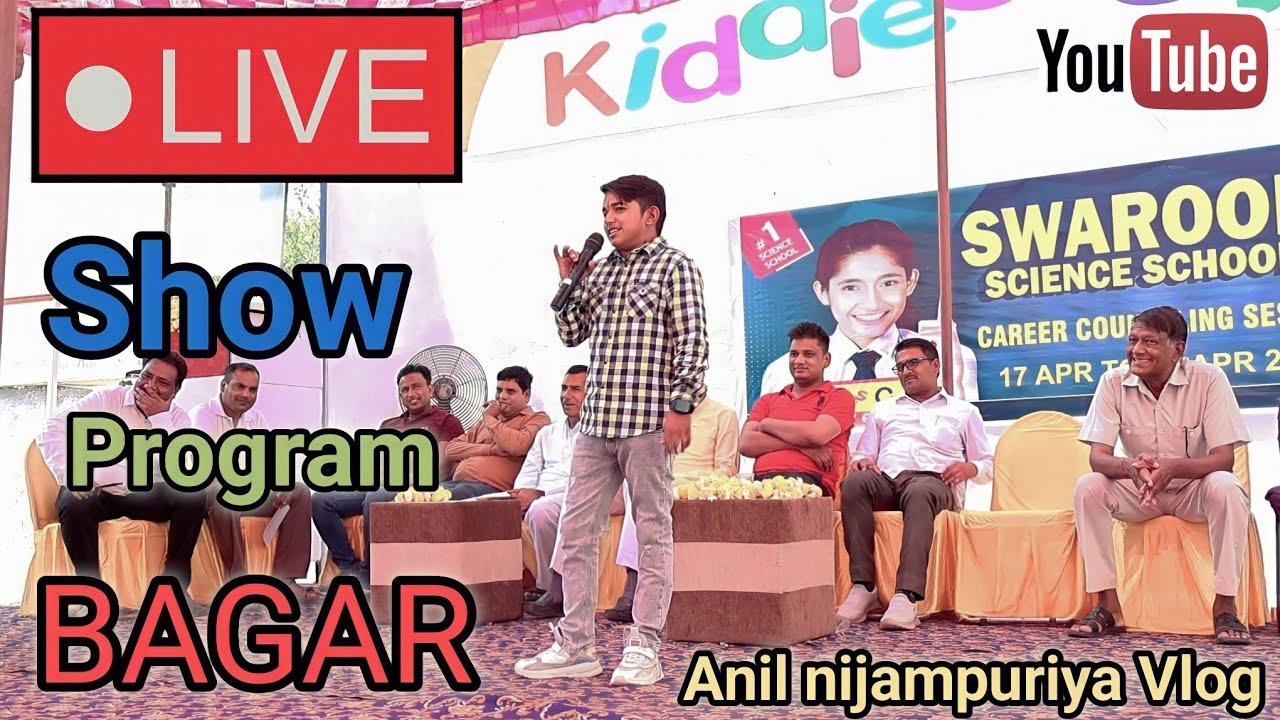 SWAROOP SCIENCE SCHOOL , BAGAR PROGRAM 🙏🙏🙏 #anilnijampuriyavlog #viralvlogvideo #viralvlog #vlog