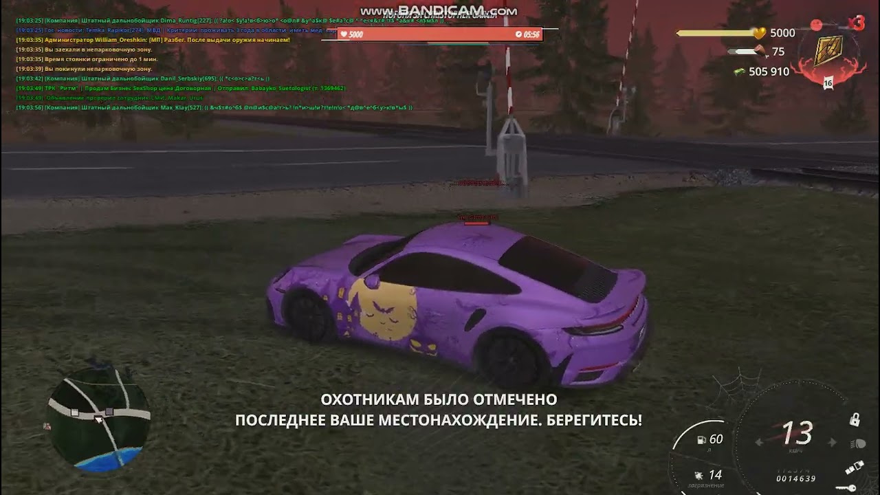 погоня за головой мп