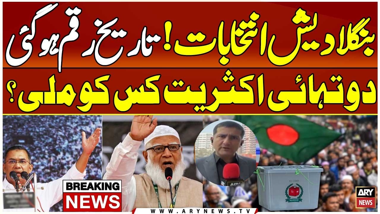 Bangladesh election 2026: BNP declares victory | Latest Updates