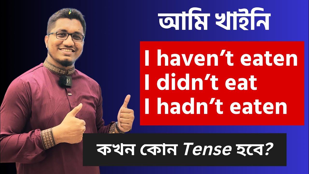 কখন কোন Tense হবে? Present Perfect, Past Indefinite & Past Perfect Tense || Tense in Bangla