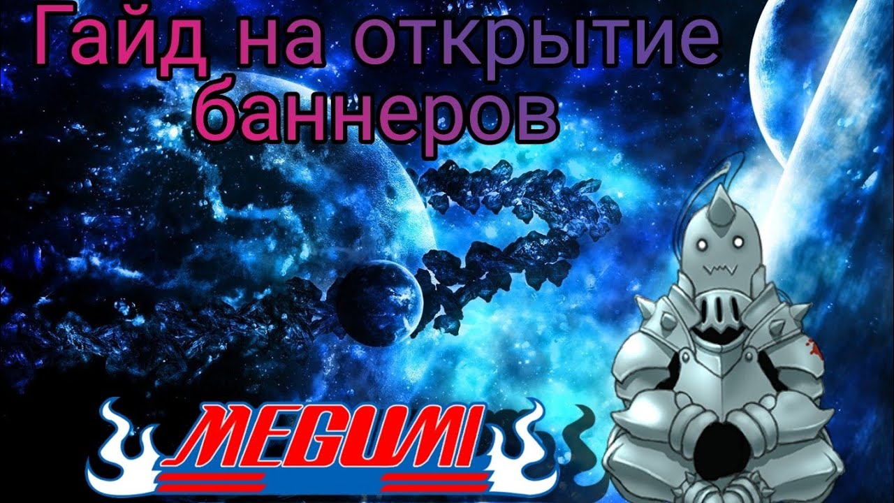 Fullmetal Alchemist Mobile |  #鋼の錬金術師モバイル ГАЙД НА ОТКРЫТИЕ БАННЕРОВ, ГДЕ ДОБЫВАТЬ КРУТКИ?