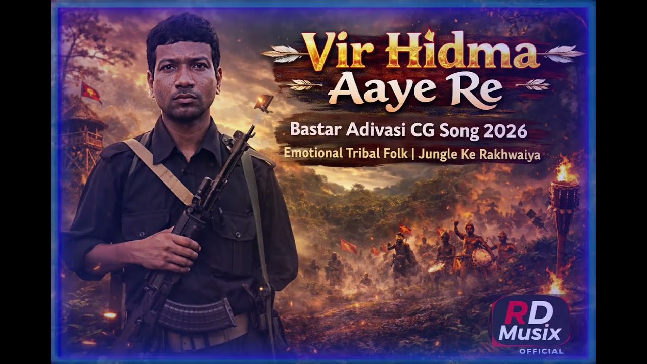 Vir Hidma Aaye Re | Bastariya Adivasi Song | CG Tribal Emotional Folk Song 2026