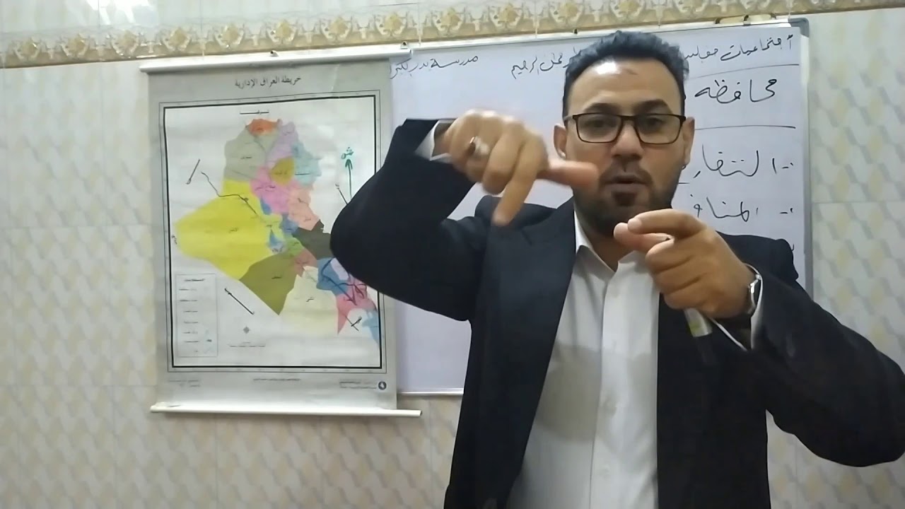 شرح محافظة بغداد للصف السادس الابتدائي