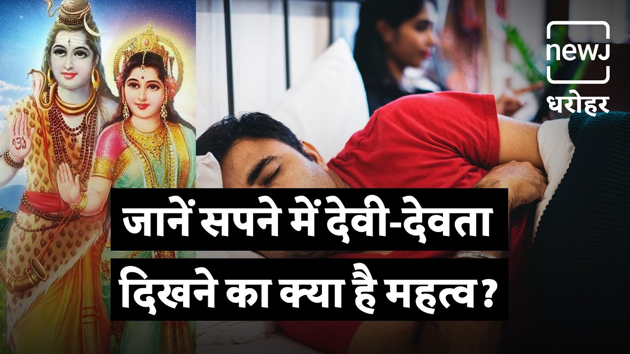 What Happens When You See God-Goddess In Your Dreams? |