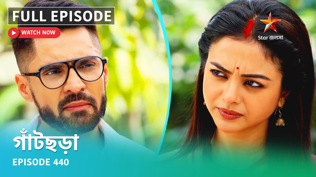Full Episode | গাঁটছড়া | Episode 440