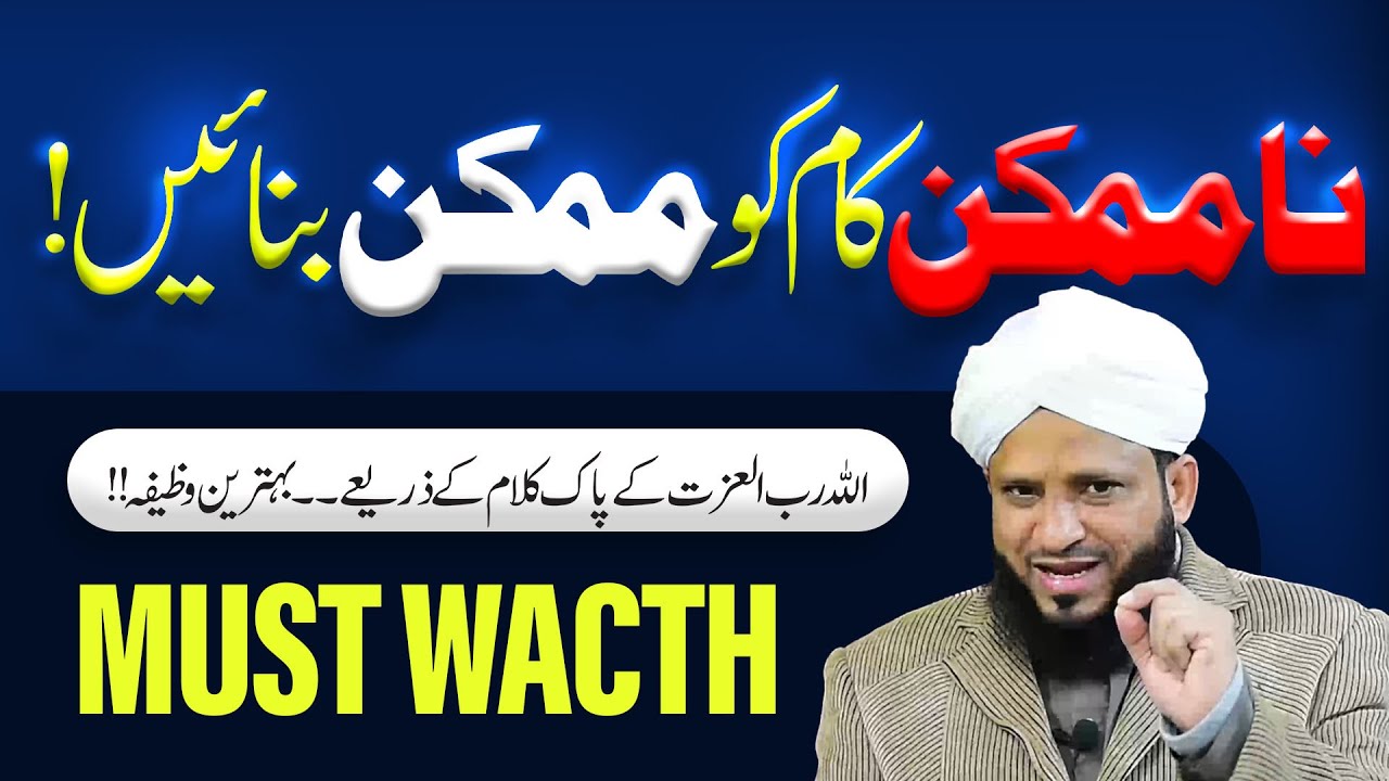 Na Mumkin Kaam Ko Mumkin Banain | Syed Muhammad Ali Shah | Must Watch | 2020