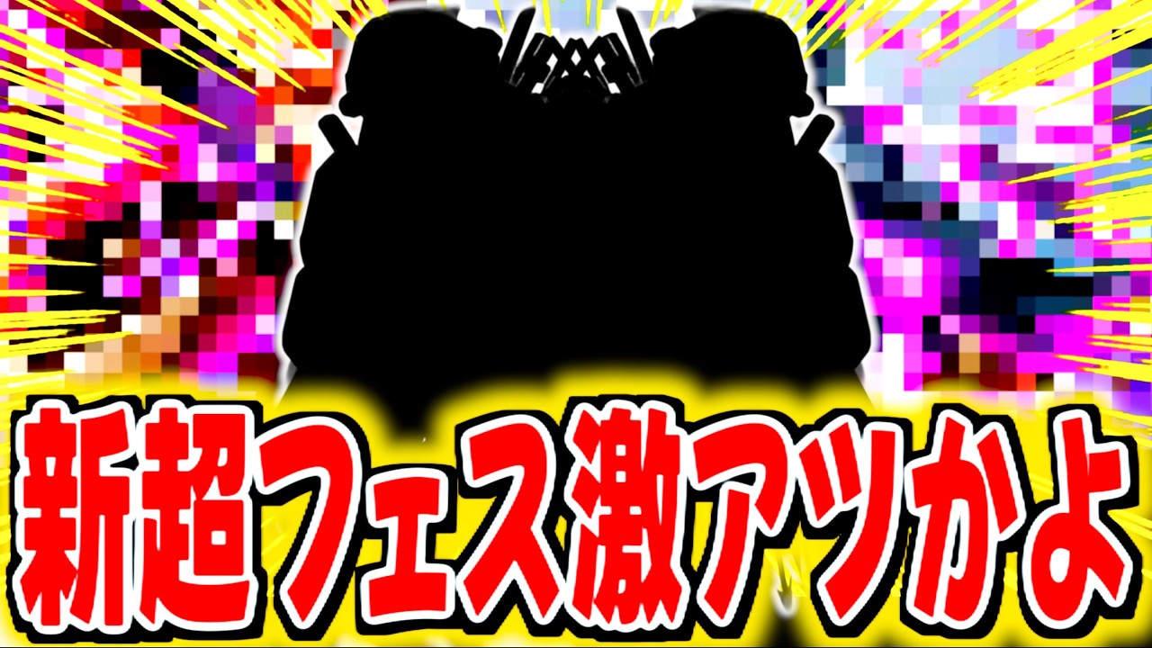 ナス寿郎じゃないです。超フェスコイツじゃんか...【バウンティラッシュ】