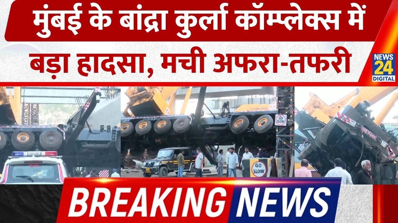 Mumbai Metro Accident: Metro beam collapses in Bandra Kurla Complex! Panic in Bandra Kurla Complex