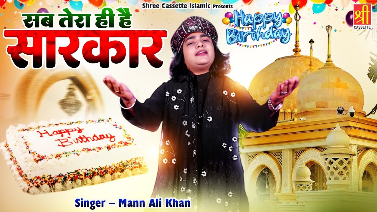 Sab Tera Sarkar Mera Kuch Bhi Nahi | 2026 बाबा ताजुद्दीन जन्मदिन क़व्वाली | Mann Ali Khan | Qawwali