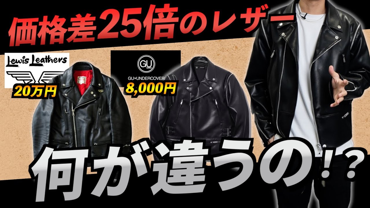 「なんで高いん…レザージャケットの闇を大公開します」