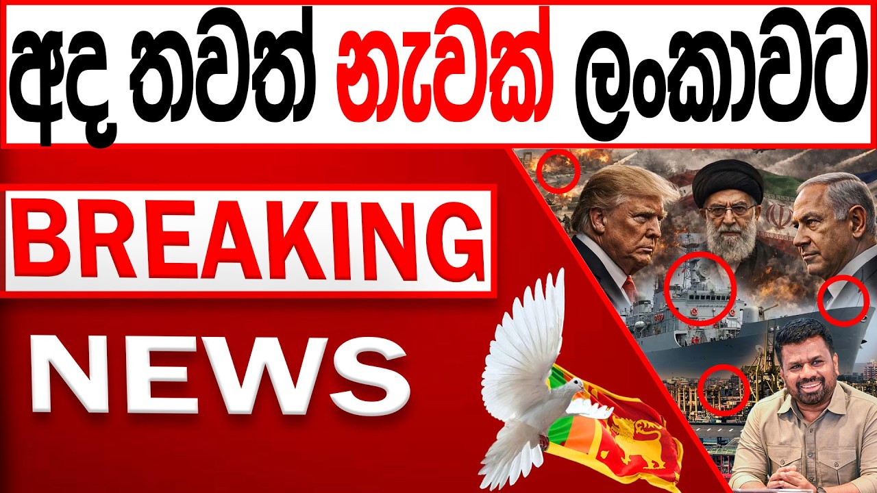 අද තවත් නැවක් ලංකාවට BREAKING NEWS|Channel 4